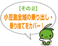 小豆島全域の乗り出し・乗り捨てをカバー!